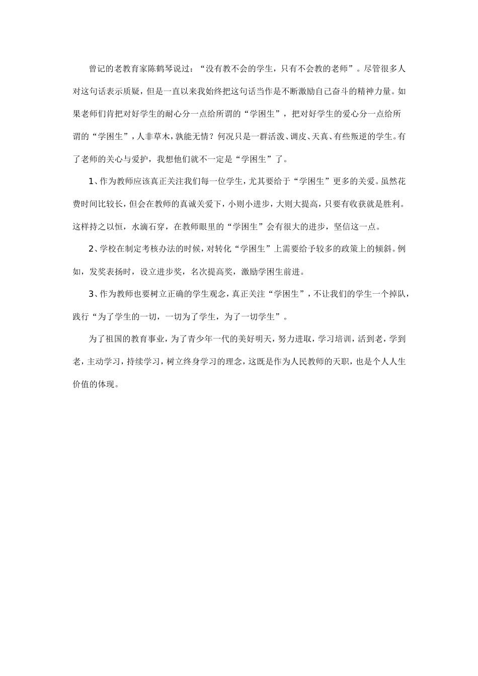 做学生的拐杖_第3页