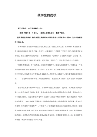 做学生的拐杖