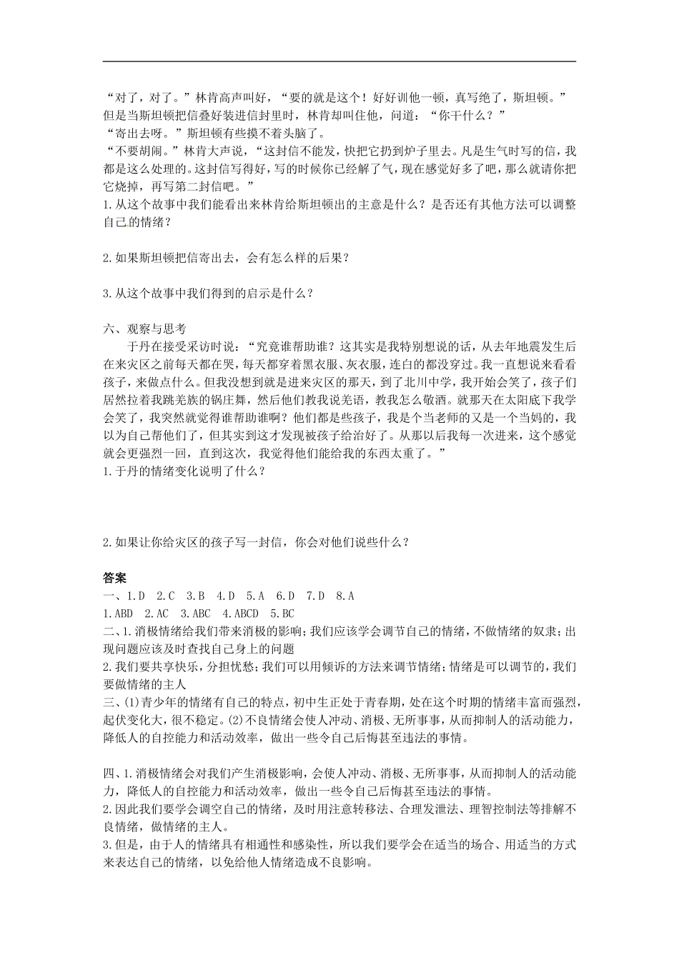 河南省洛阳市第二十四中学七年级政治《做情绪的主人》同步练习_第3页