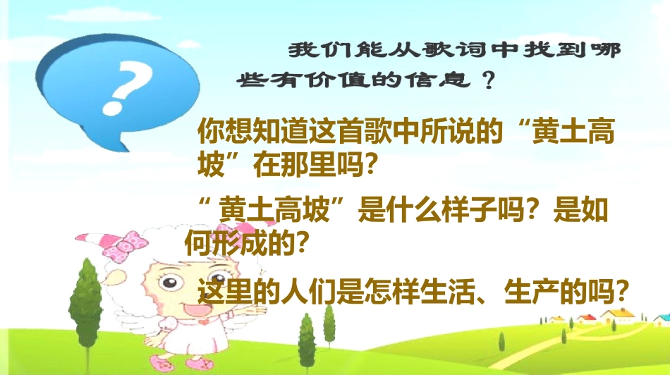 7.走上黄土高坡_第2页