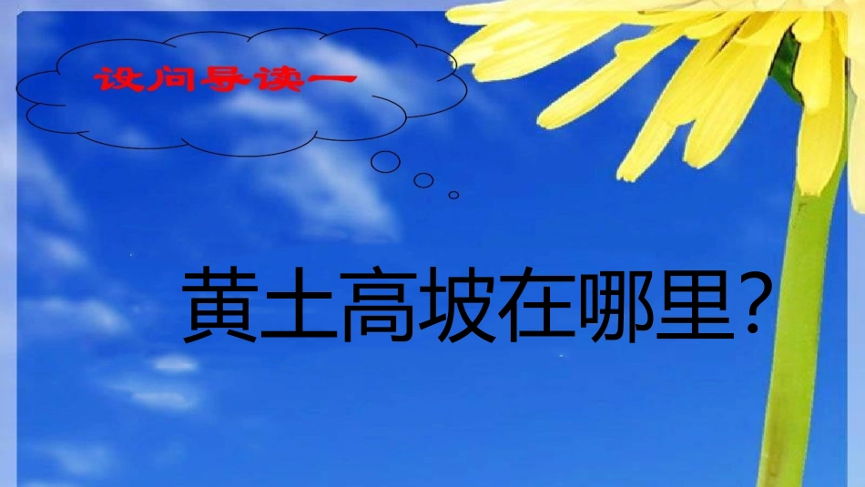 7.走上黄土高坡_第3页