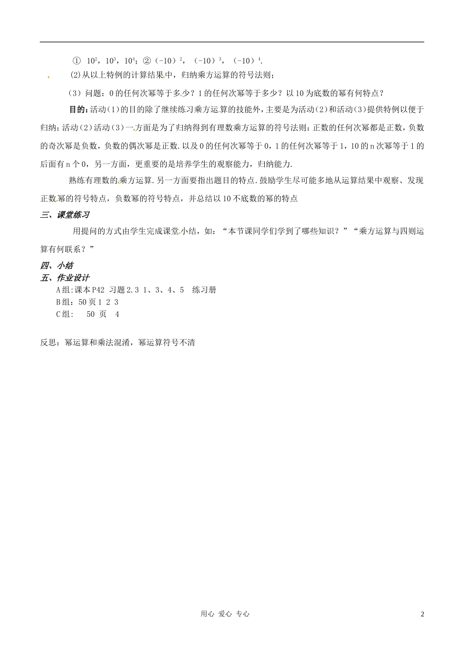 【2012秋新教材】辽宁省丹东七中七年级数学上册《有理数的乘方(一)》教案-北师大版_第2页