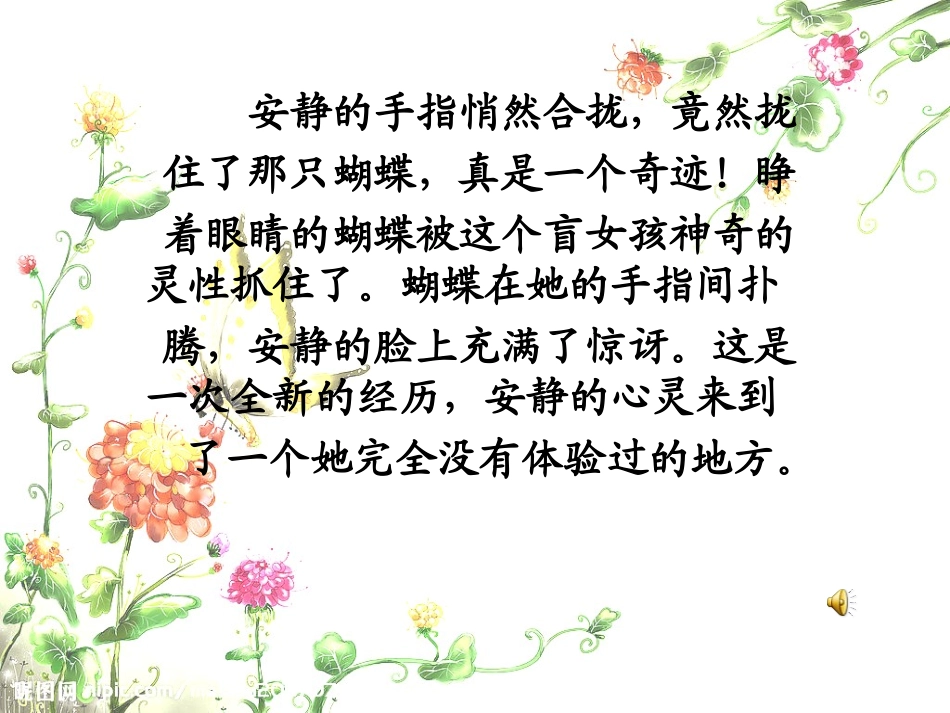 触摸春天-ppt_第3页