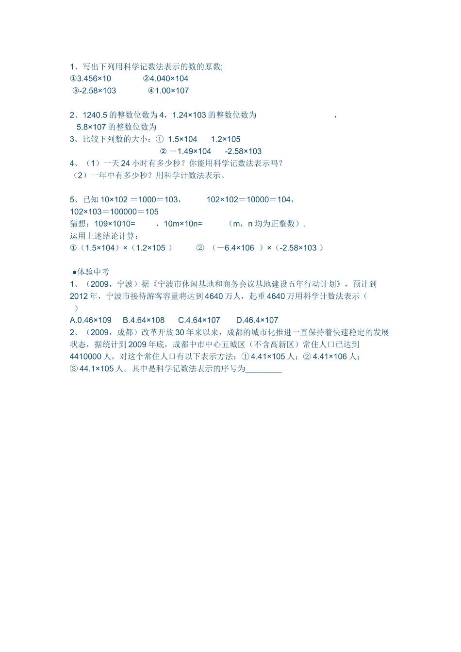 科学计数法作业_第1页