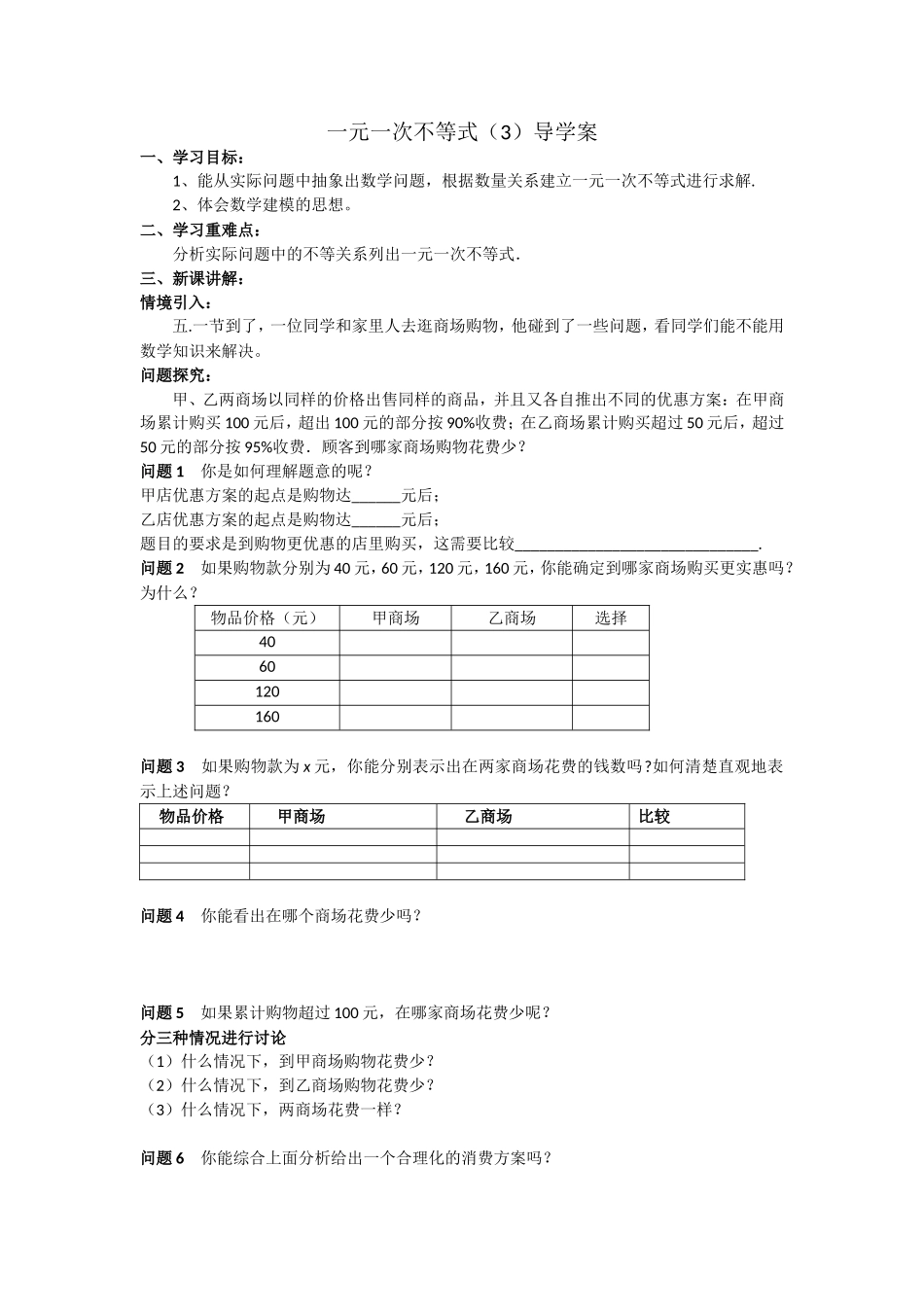 列一元一次不等式解决实际问题导学案_第1页