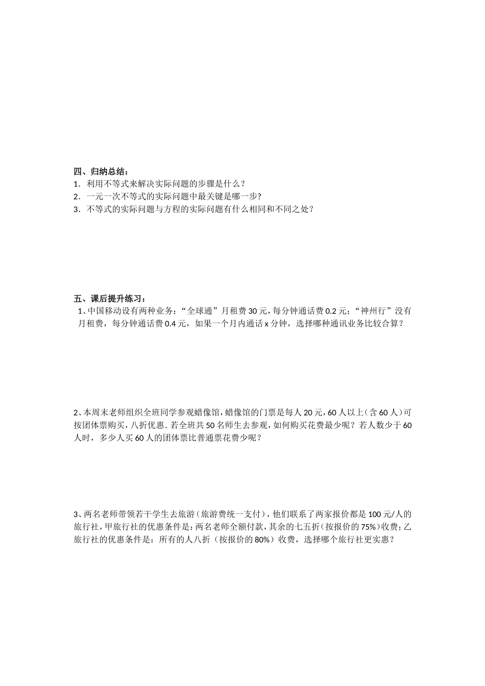 列一元一次不等式解决实际问题导学案_第2页