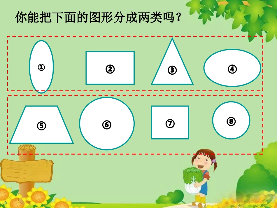 圆的认识(二)-(2)_第2页