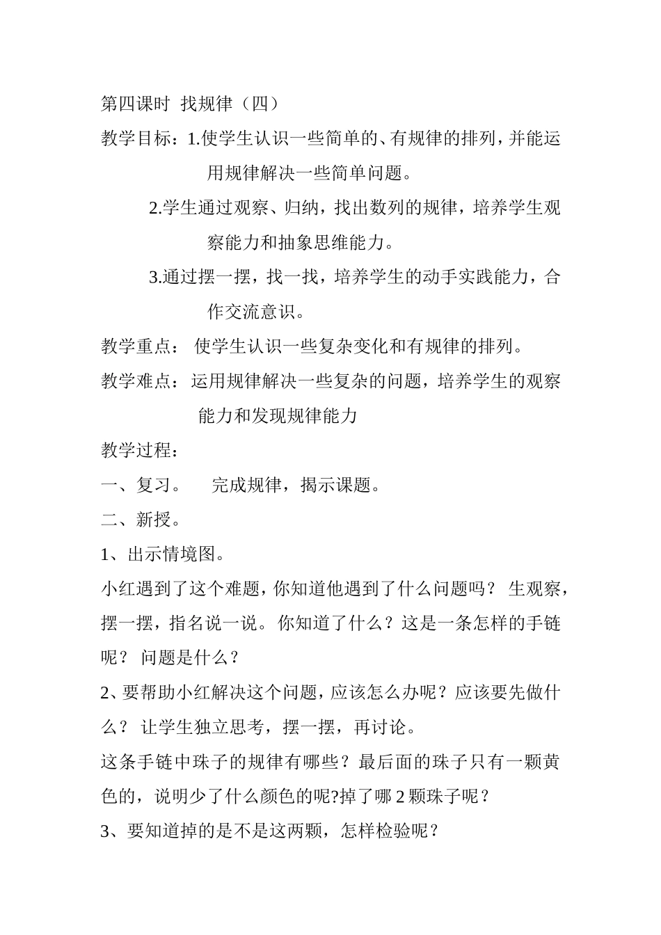 小学数学人教2011课标版一年级找规律解决问题-(2)_第1页