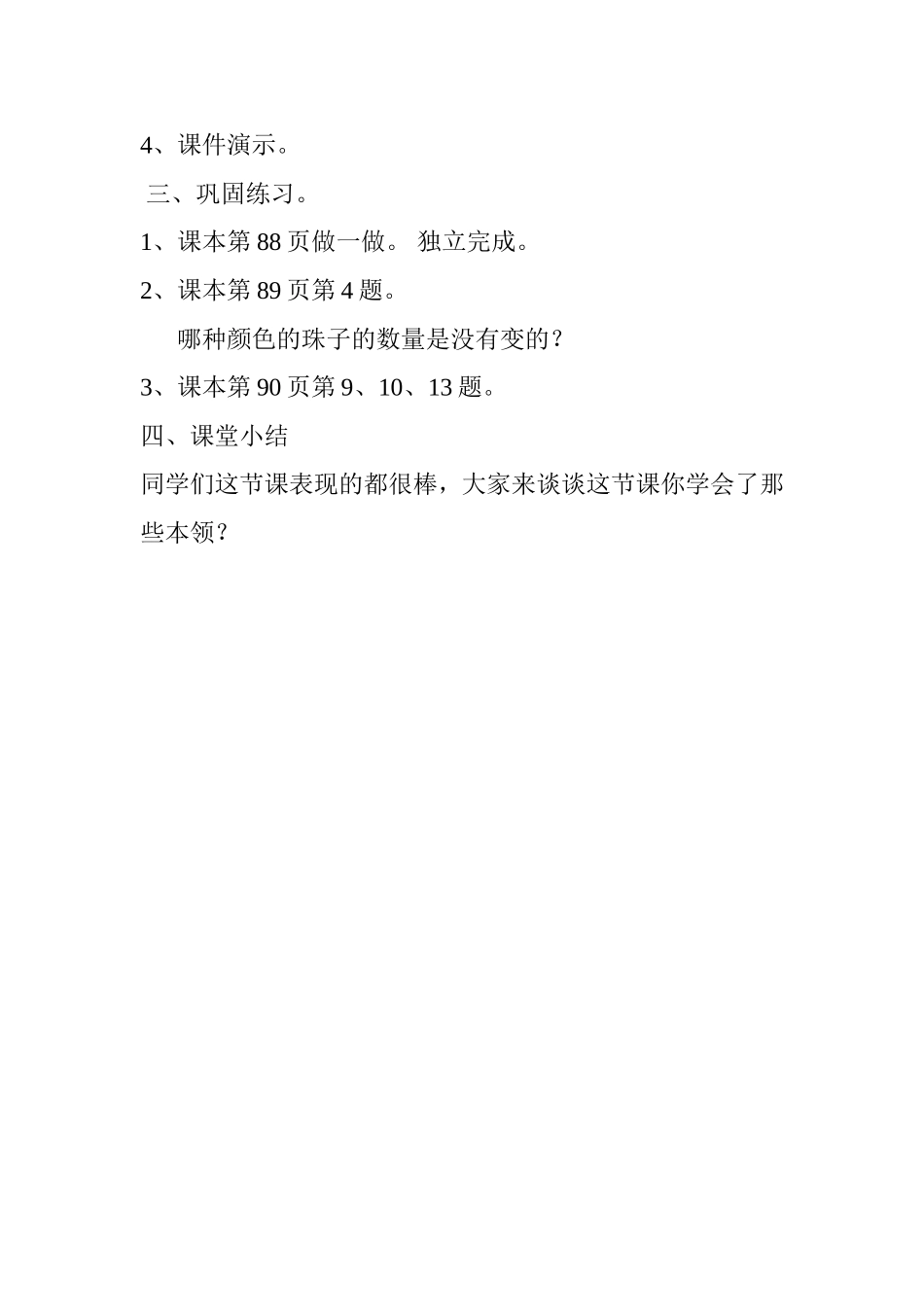 小学数学人教2011课标版一年级找规律解决问题-(2)_第2页