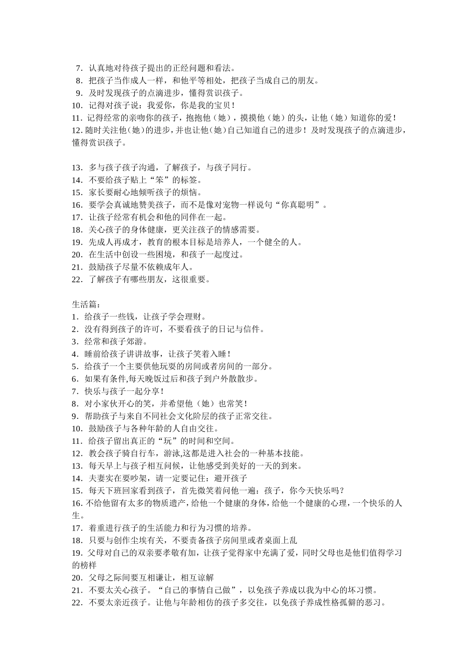 教育专家给家长的100条建议_第2页