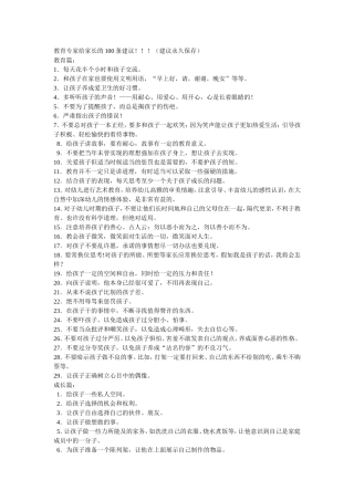 教育专家给家长的100条建议