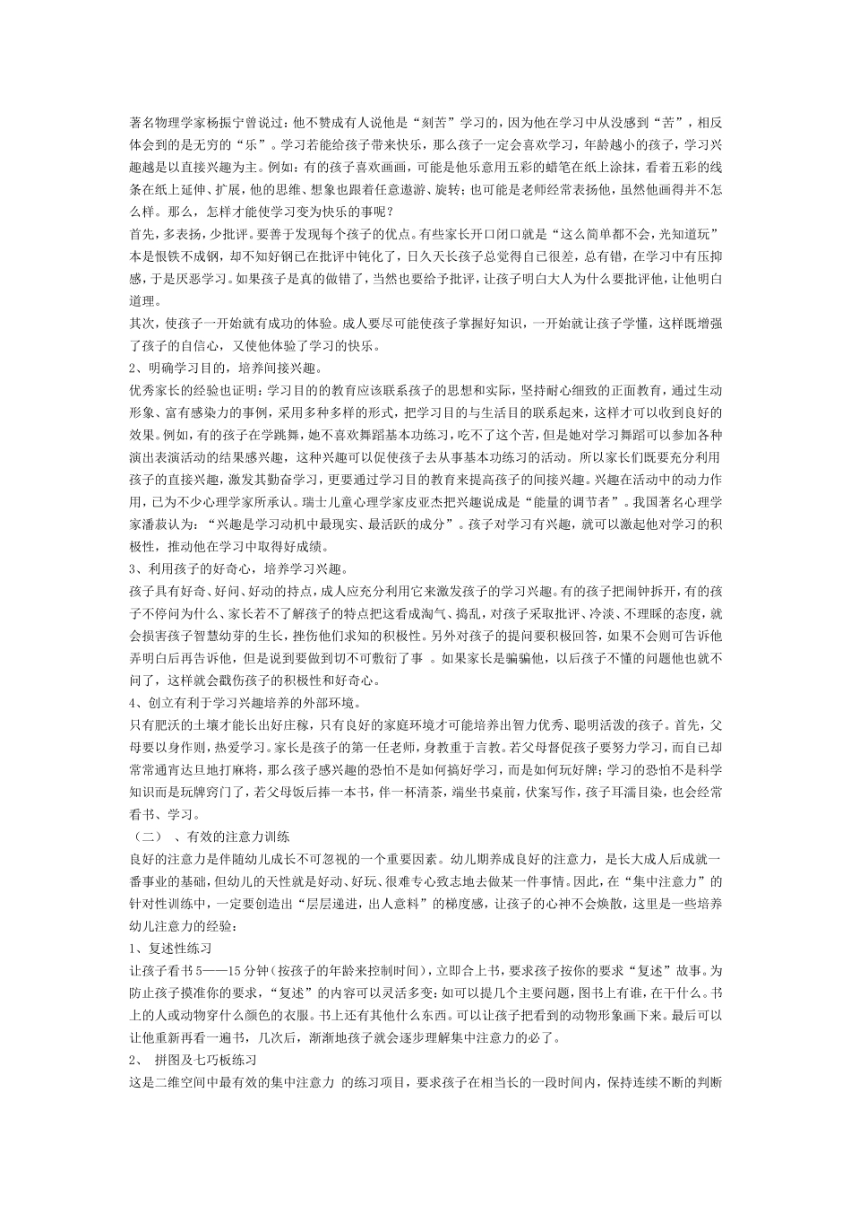 怎样教育贪玩的孩子乐于学习_第2页