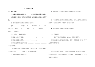 (纪念白求恩)导学案