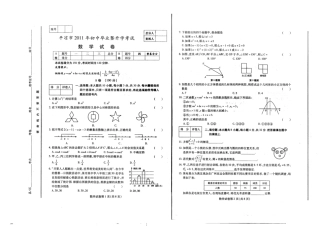 平凉市2011中考数学试卷