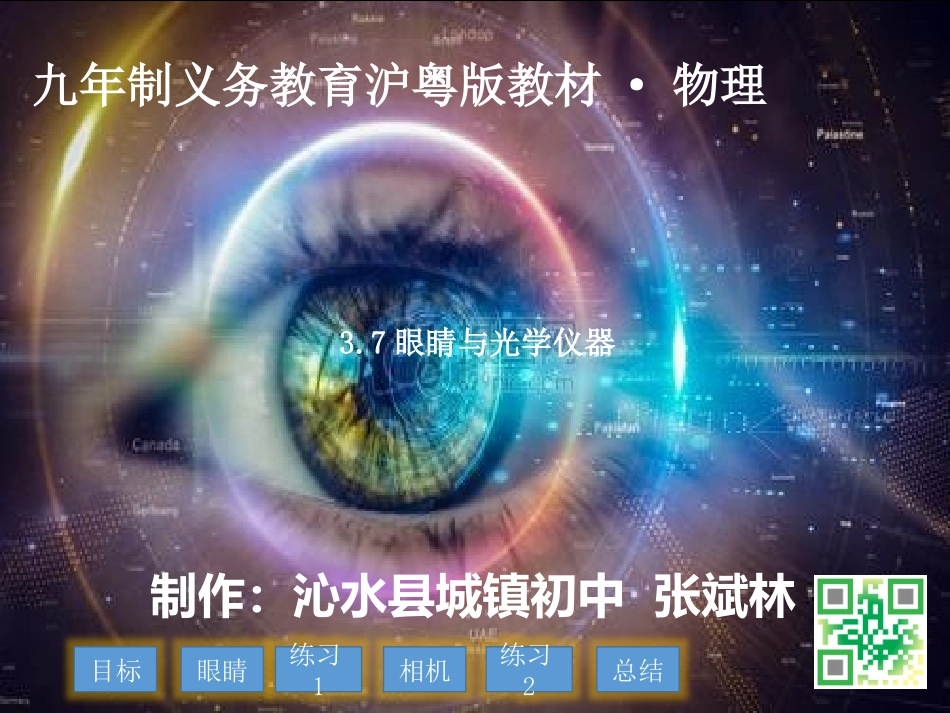 7.眼睛与光学仪器_第2页