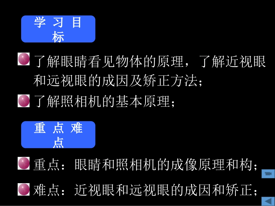 7.眼睛与光学仪器_第3页