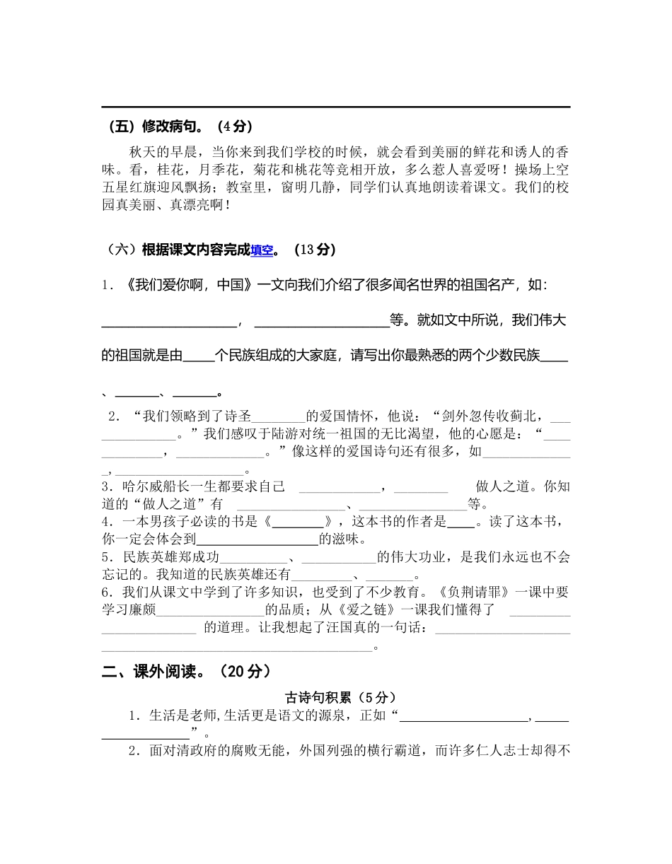 2018年秋学期苏教版六年级语文期中试卷_第2页