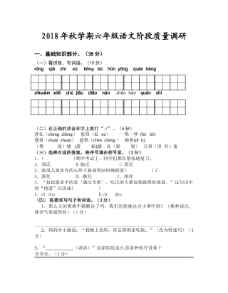 2018年秋学期苏教版六年级语文期中试卷