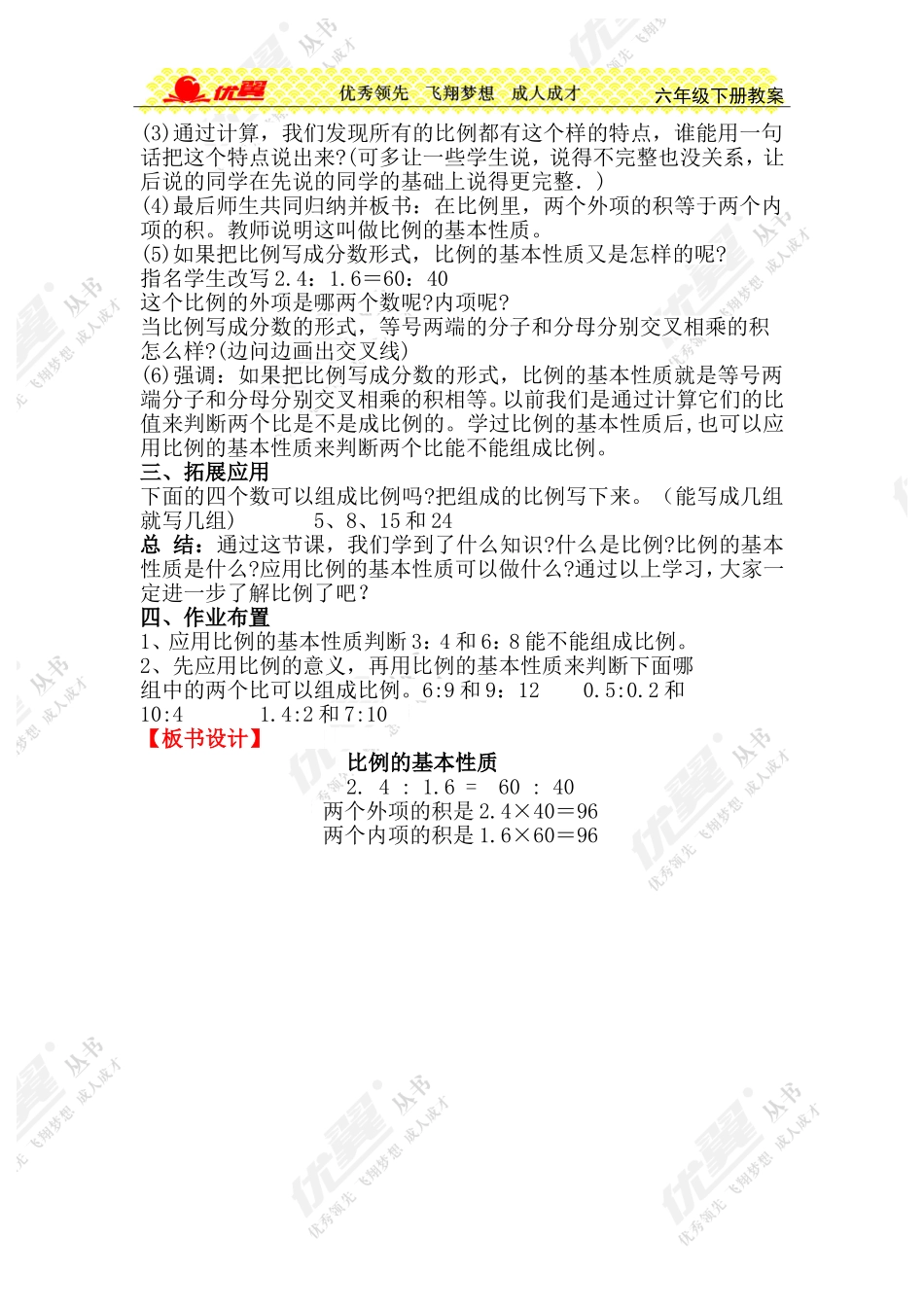 第2课时--比例的基本性质_第2页