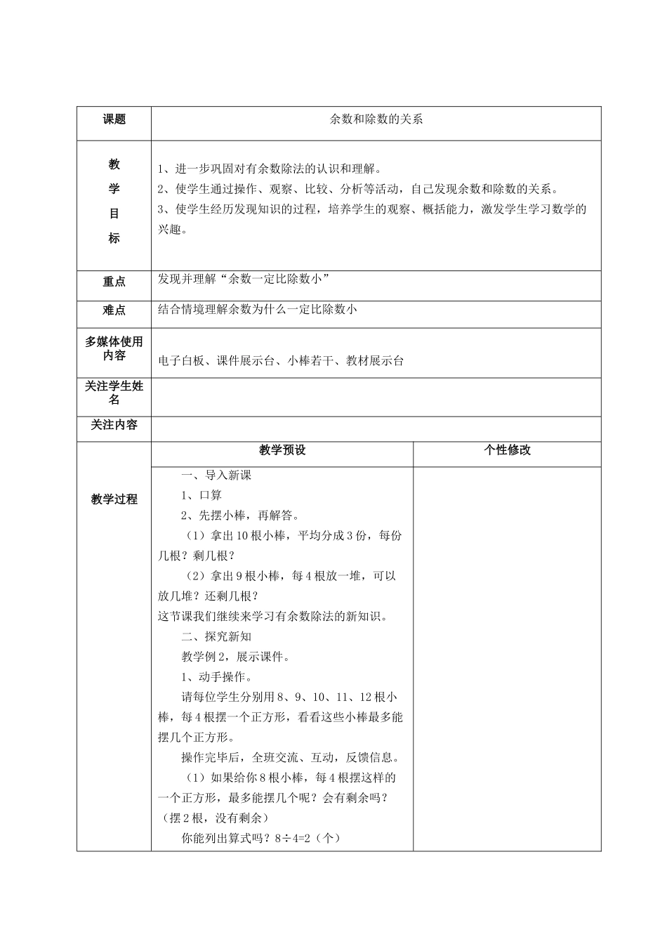小学数学人教2011课标版二年级《余数和除数的关系》教学设计_第1页