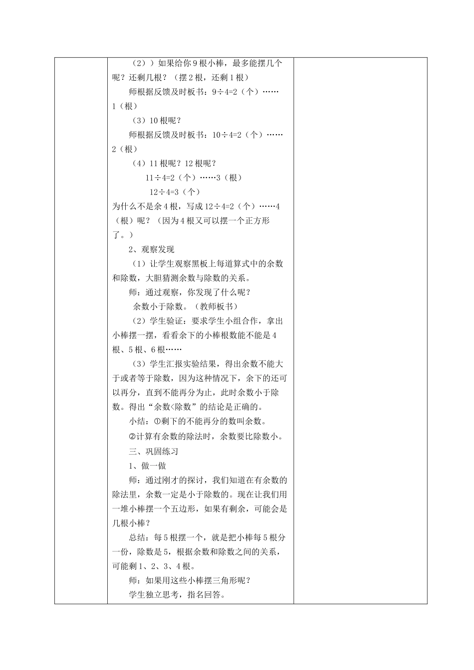 小学数学人教2011课标版二年级《余数和除数的关系》教学设计_第2页