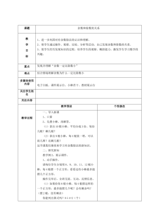 小学数学人教2011课标版二年级《余数和除数的关系》教学设计