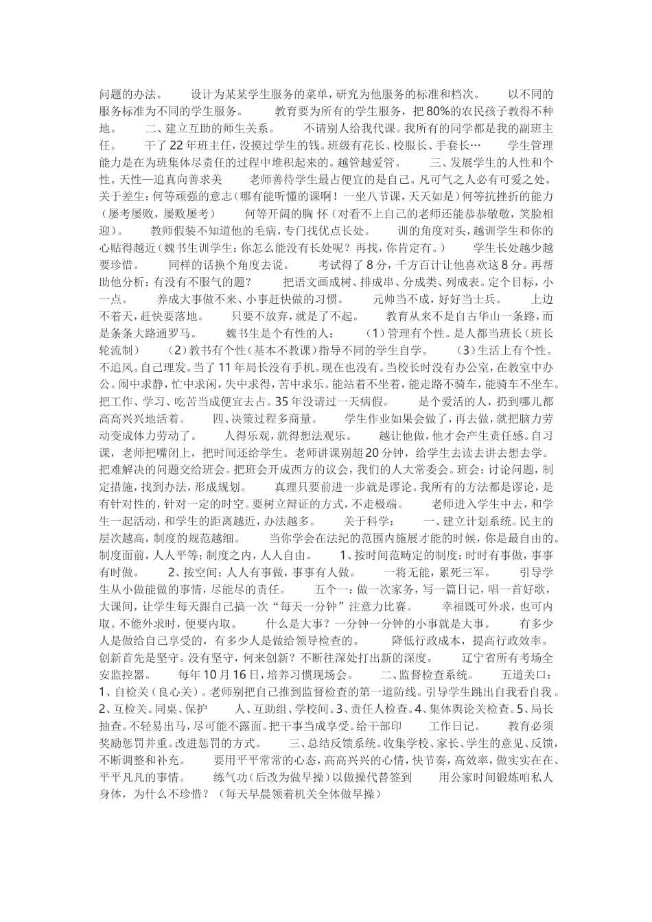 魏书生思想学习_第2页