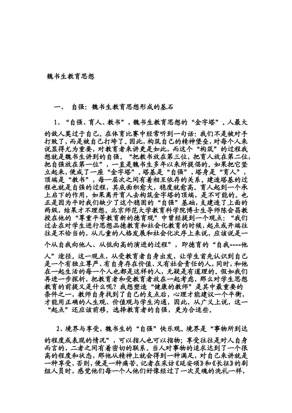 魏书生思想学习_第3页