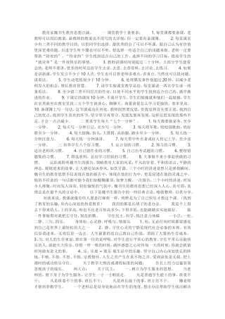 魏书生思想学习
