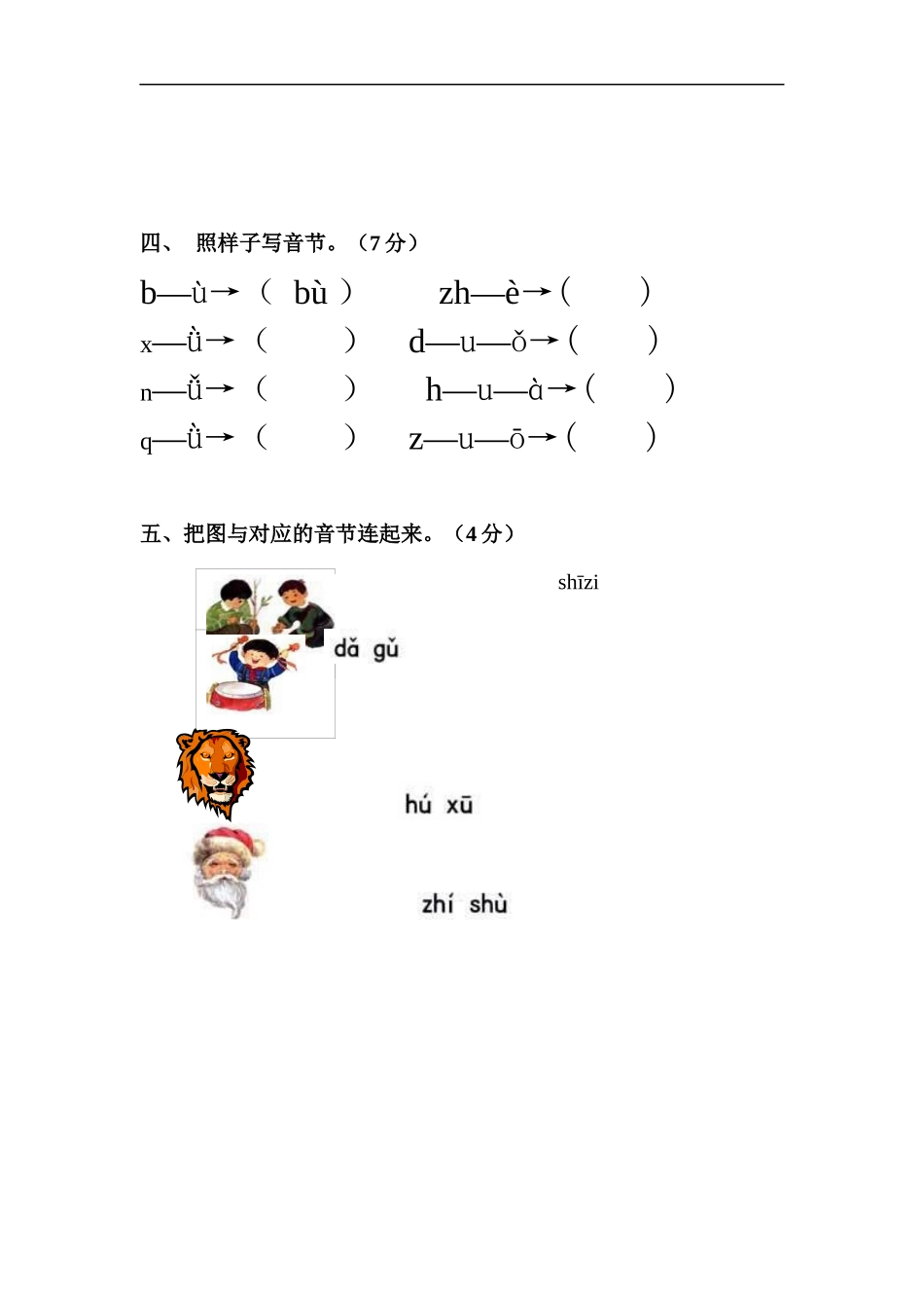 一年级汉语拼音练习_第2页