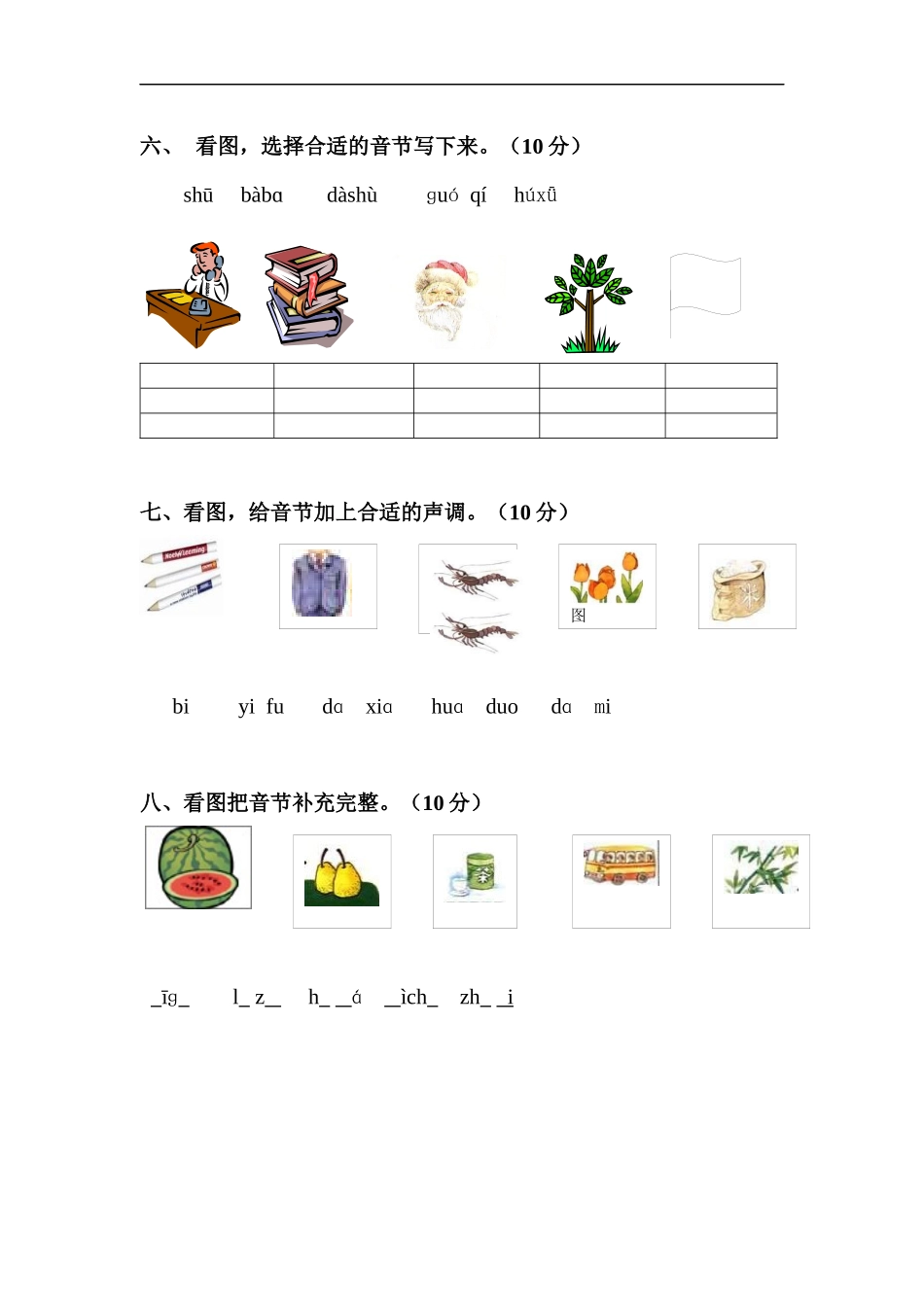 一年级汉语拼音练习_第3页