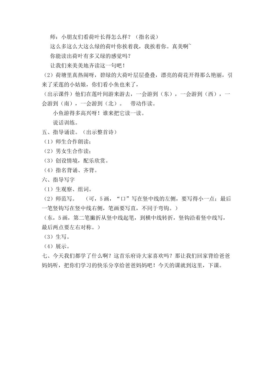 (部编)人教2011课标版一年级上册江南(第一课时)教学设计_第2页