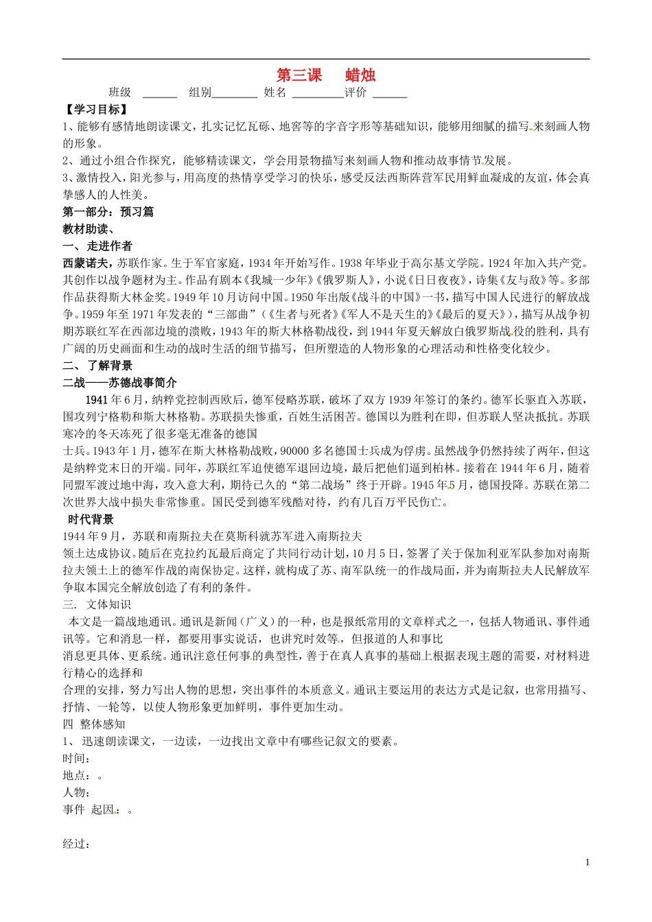 河南省淮阳县西城中学八年级语文上册《第3课蜡烛》学案(无答案)-新人教版_第1页