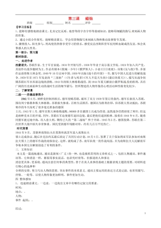 河南省淮阳县西城中学八年级语文上册《第3课蜡烛》学案(无答案)-新人教版