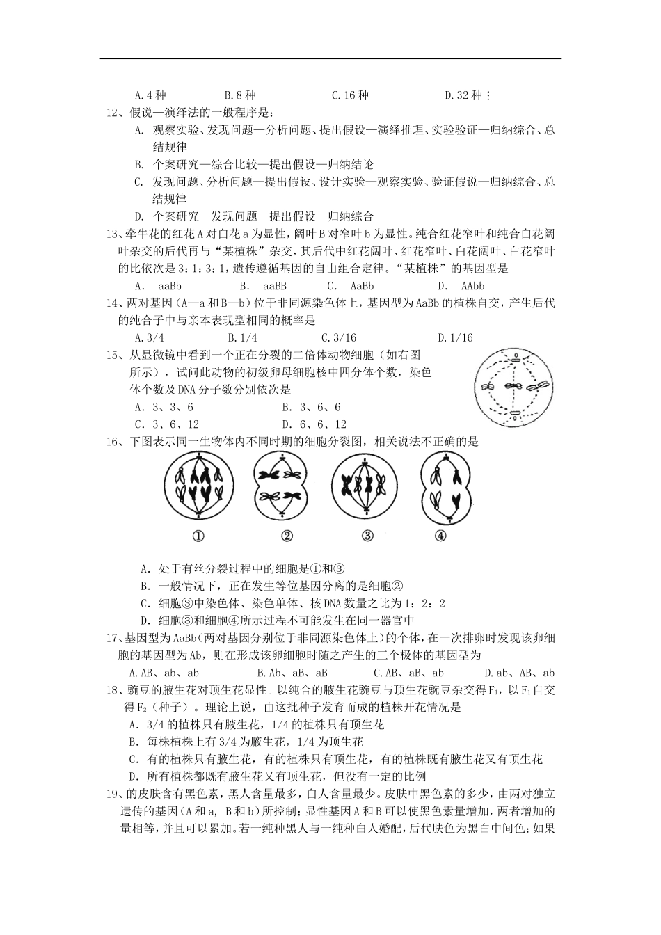 广东省阳东广雅中学、阳东一中2012-2013学年高一生物下学期联考试题新人教版_第2页