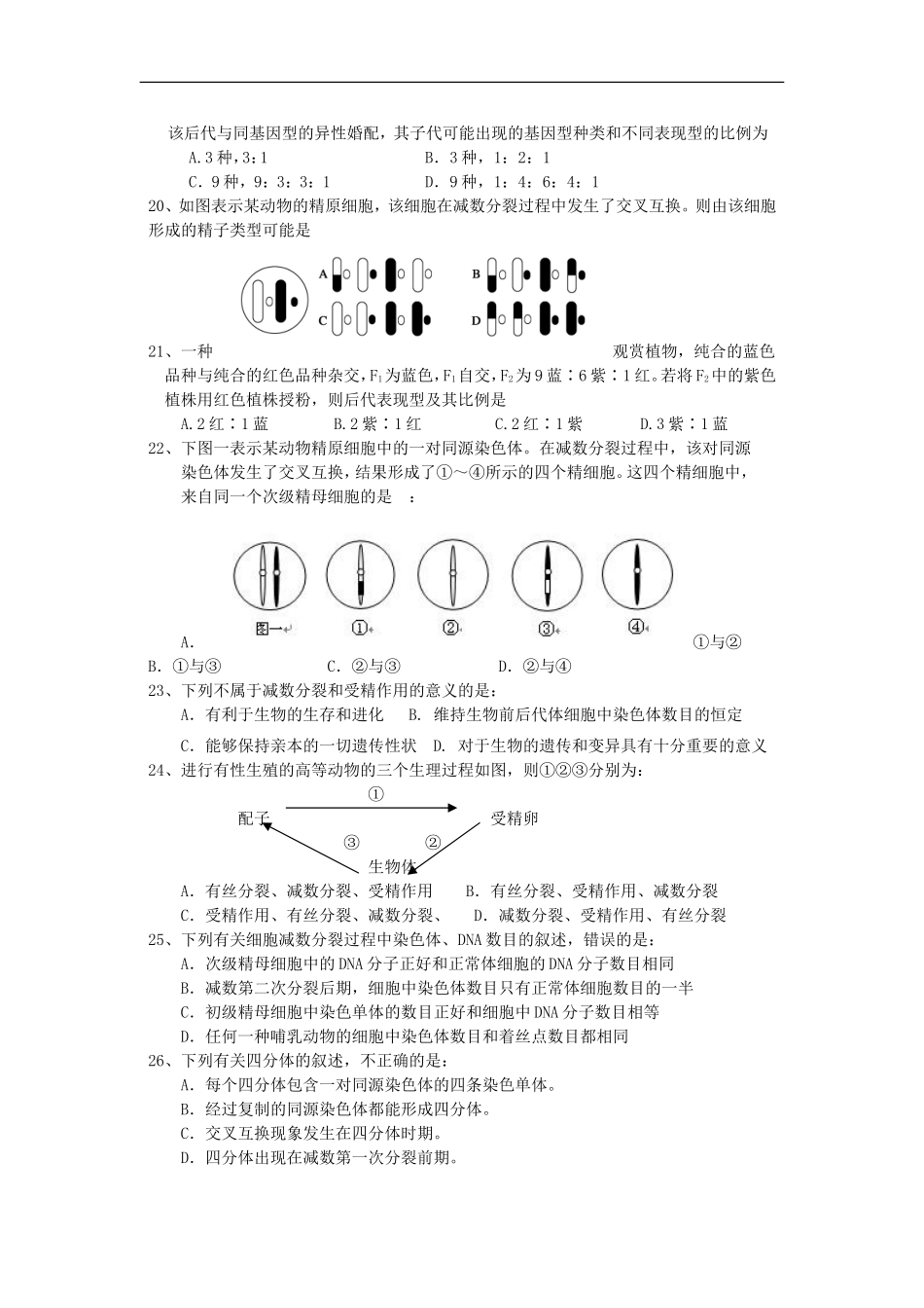 广东省阳东广雅中学、阳东一中2012-2013学年高一生物下学期联考试题新人教版_第3页