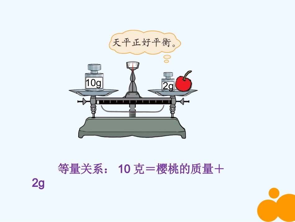 小学数学北师大2011课标版四年级《方程》课件-(2)_第2页