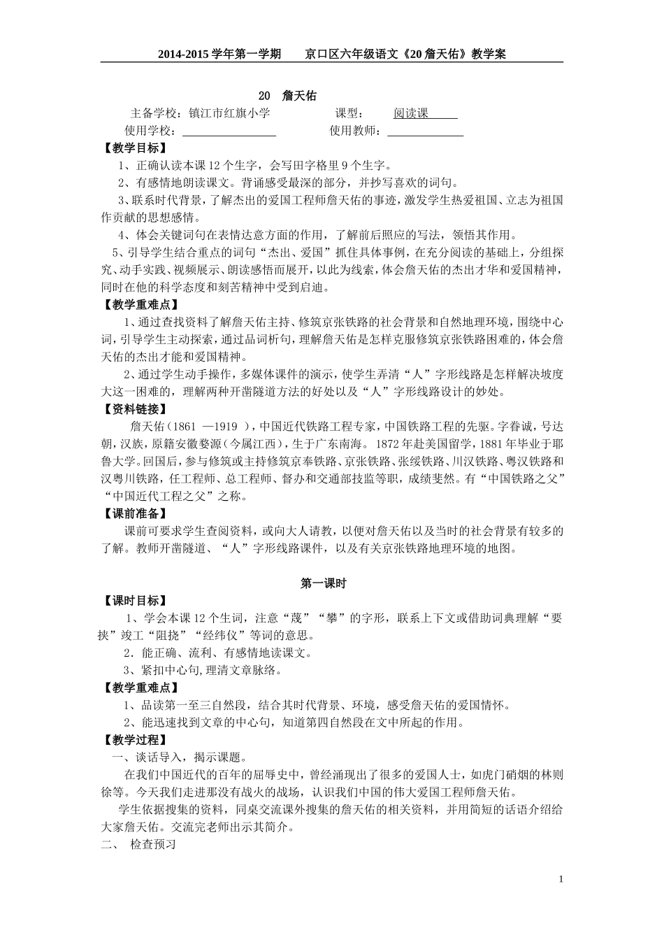 20詹天佑(教案)_第1页