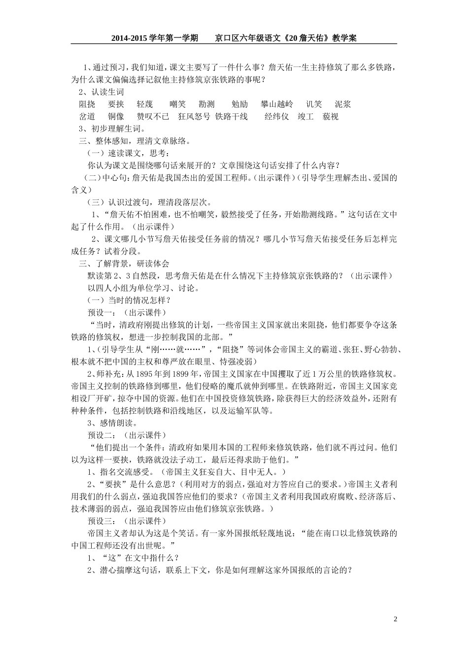 20詹天佑(教案)_第2页