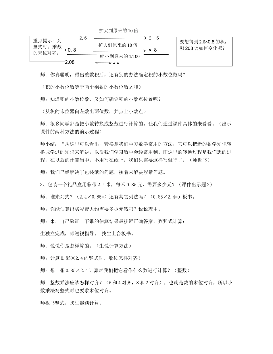 小学数学北师大2011课标版四年级北师大版四年级数学下册-----包装_第3页