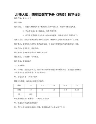 小学数学北师大2011课标版四年级北师大版四年级数学下册-----包装