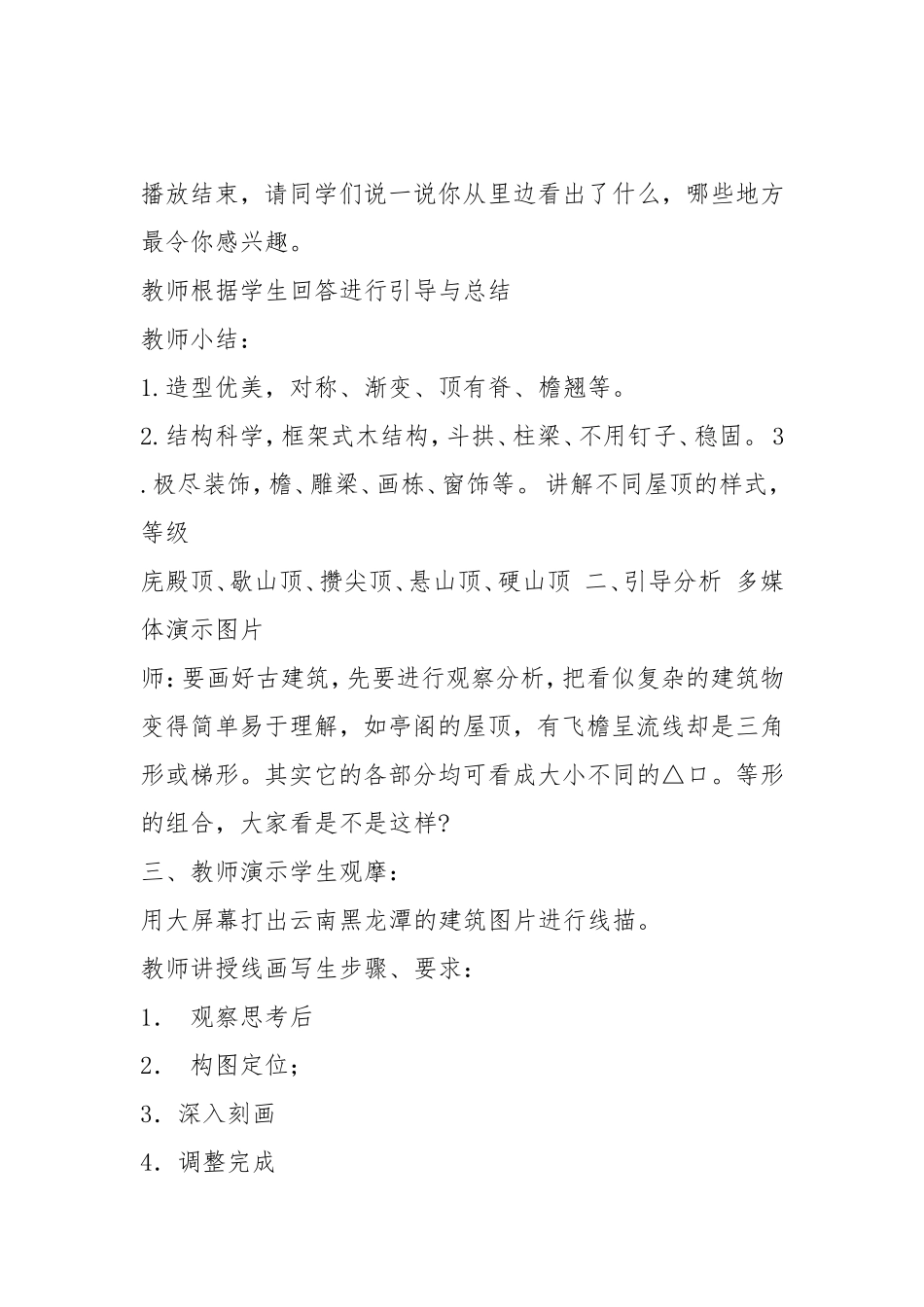 家乡古建筑教案_第2页