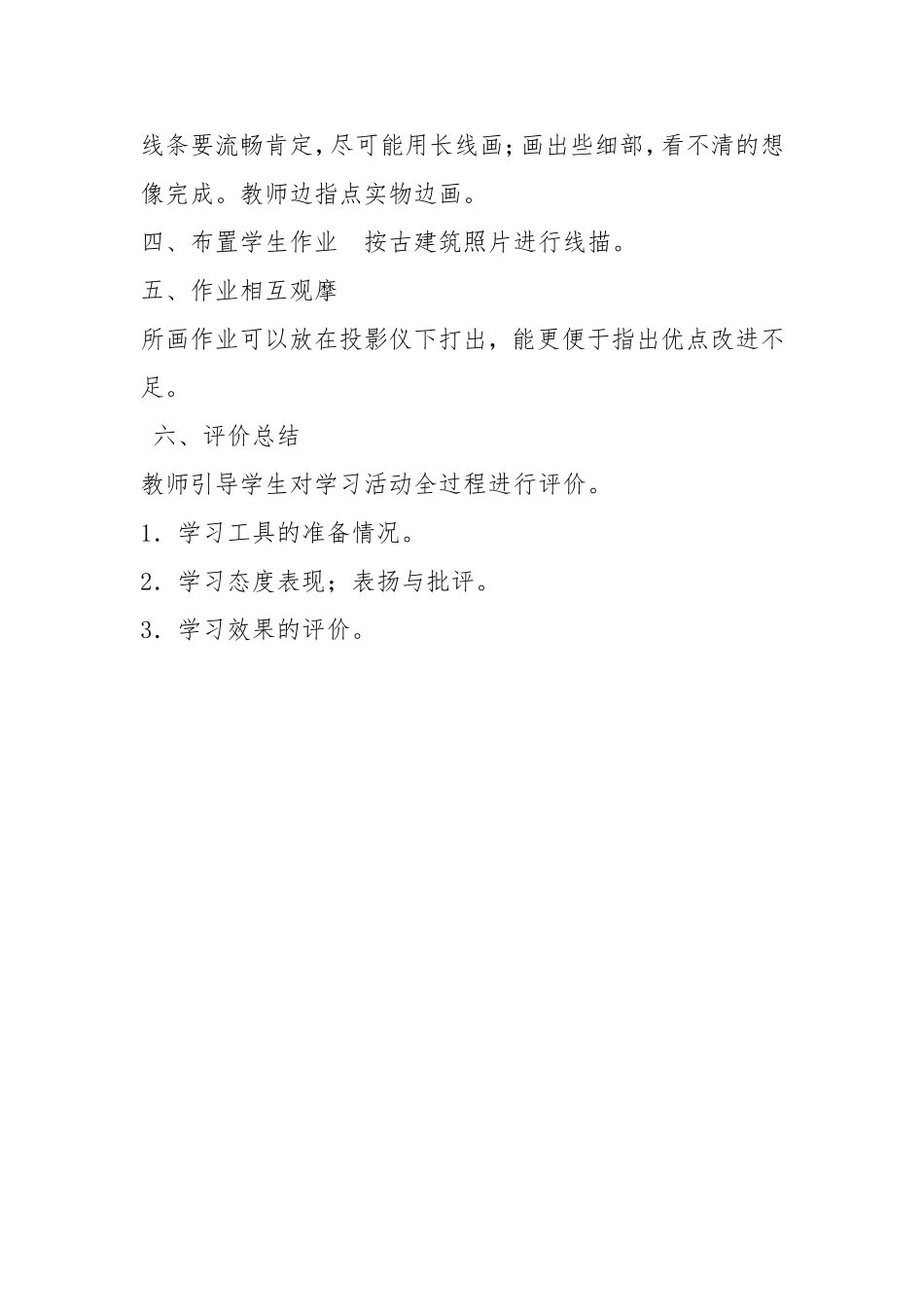 家乡古建筑教案_第3页