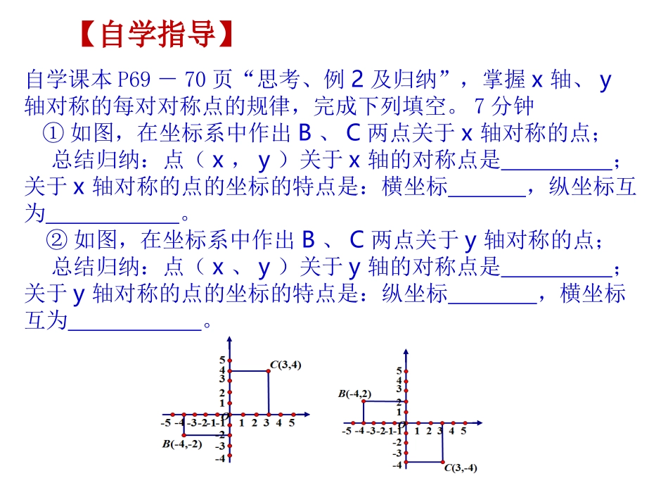 用坐标表示轴对称-(2)_第3页