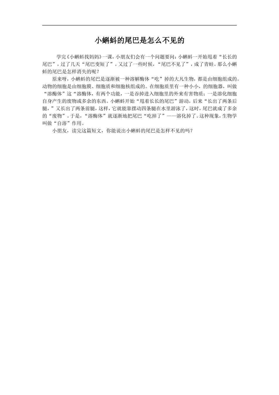 小蝌蚪的尾巴是怎么不见的_第1页