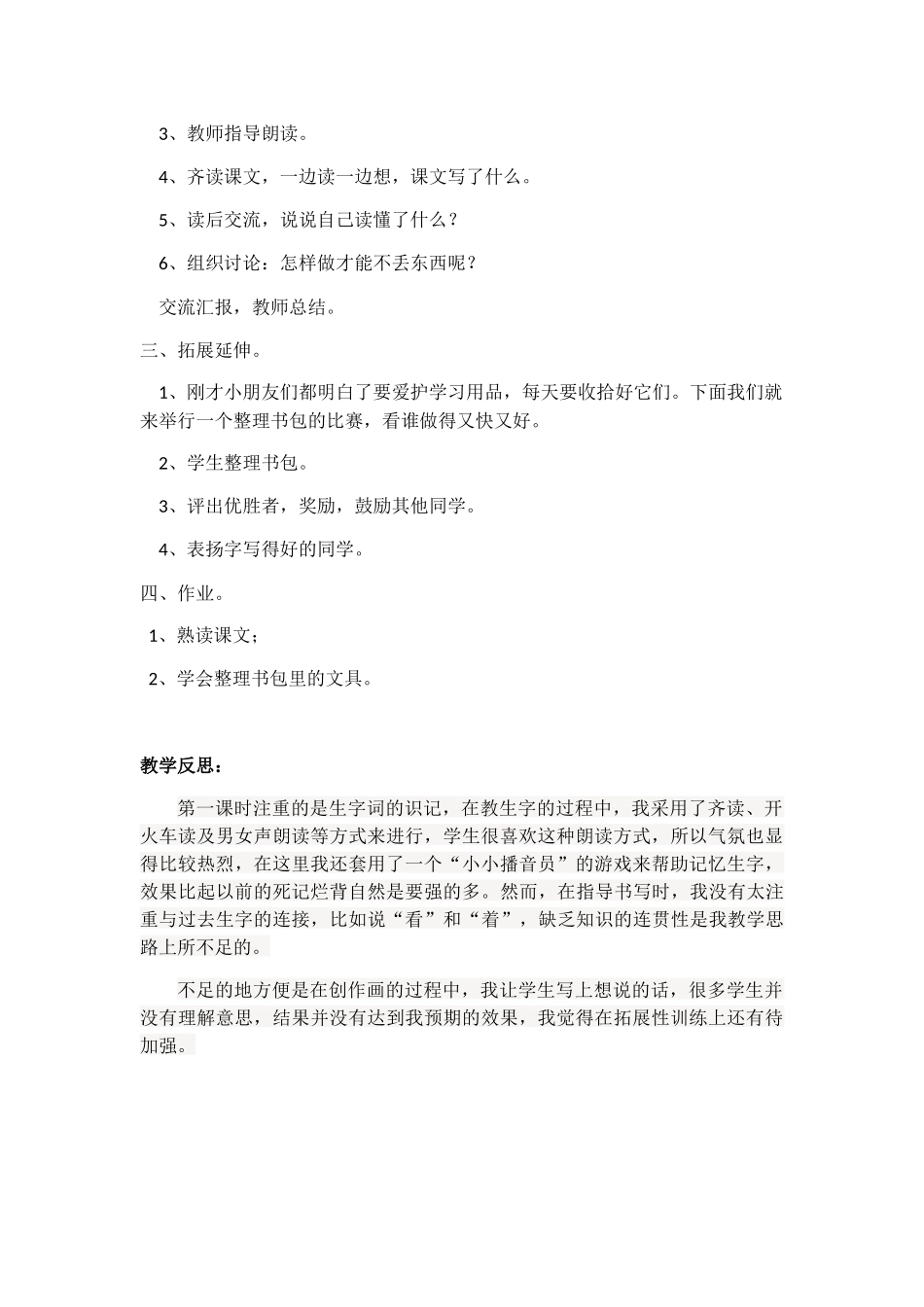 (部编)人教语文2011课标版一年级下册15、《文具的家》_第3页