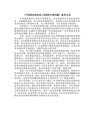 教学建议和反思