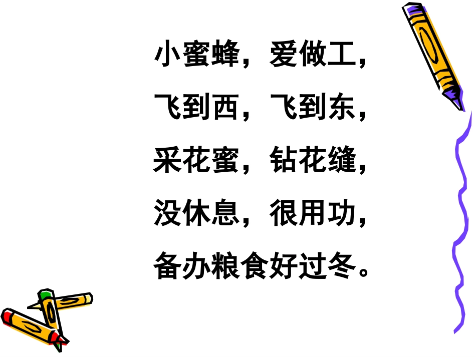 王婉秋14《蜜蜂》_第2页