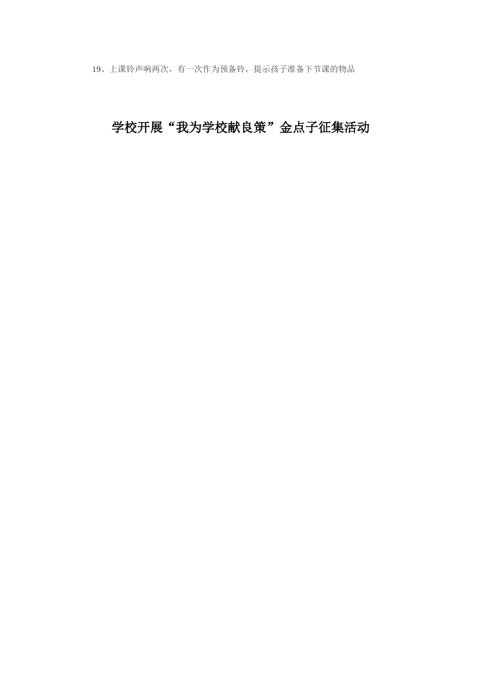 我为学校发展献一计文档(2)_第3页