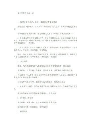 我为学校发展献一计文档(2)